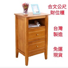 金雞實木財位櫃 聚寶櫃 合文公風水多功能櫃 台灣製造優惠促銷中
