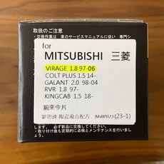 日本夢思達 MITSUBISHI VIRAGE 來令片 剎車片組 提升制動性能 確保行車安全, 1個, 1.8cc 1997-2006年,前來令-陶瓷白金版