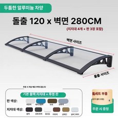 창문 비가리개 처마 비막이 비가림 빗물막이 상가 투명, 120cm x 280cm