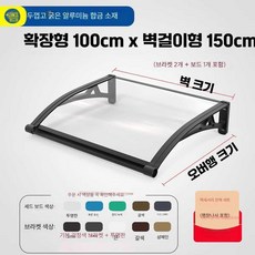 에이패쓰 창문빗물막이 현관 발코니 지붕 고정 처마, 100X150cm