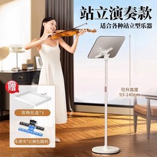 악보 보면대 국악 악보대 바이올린 스탠드형 화이트, 흰색