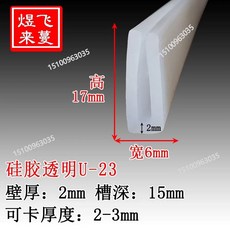 철판 현관문 고무 창틀 시트 패킹 실링 가스켓 방지 의자 바람막이 샤워부스 1-3m 보호, W. 실리콘 투명 U23 176mm 카드 23mm