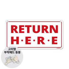 긱베어 리턴 히어 반납표시 가게안내판 투명 낚시줄 부착고리 동봉 셀프매장 빈티지 레트로 미국감성 주문 알림판, 1.화이트