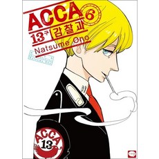 ACCA 13구 감찰과 6 권 만화 책