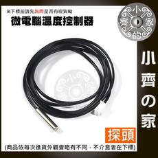 XH-W3002 12V 120W 微電腦數位溫控器 小齊的家, 【XH-W3002】探棒線 1M