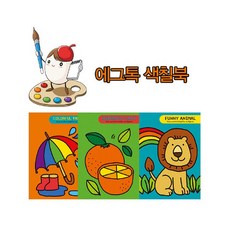 색칠공부 에그톡 그림책3종(택1), 1.그림책 컬러플씽크(주변사물)