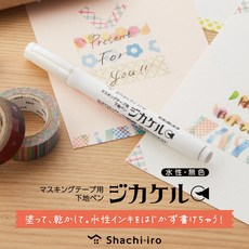 Shachi-iro Jikakel 紙膠帶專用打底筆, 1個
