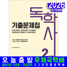 독학사 2단계 경영학과 6과목 기출문제집 교재 책 인적자원관리 마케팅원론 조직행동론 경영정보론 마케팅조사 생산운영관리 복원해설 신지원 2026, 독학사교재연구회