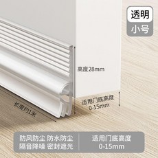 門縫門底密封條 三層密封 隔音防風 適用門底高度0-28mm, 1個, 三層密封雙孔隔音腔透明小號,1條裝