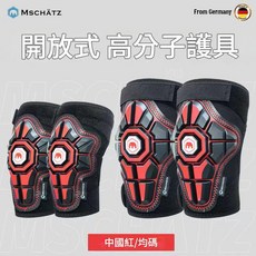 德國 Mschatz 麥坦 平衡車護具 開放式設計 護膝護肘 附收納袋, 1個, 紅色