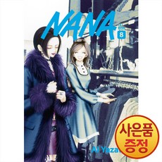 NANA 나나 완전판 8권 + PP엽서 1종 포토카드 1종 (초판), 학산문화사, .