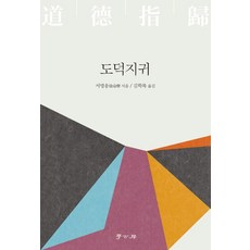 Hakgobang 道德之歸, 徐命膺