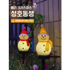 스노우맨 크리스마스 장식 태양광 정원 등 야외 가든 잔디 라이트 조명 분위기 지삽등, 태양광눈사람등-블루