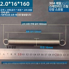 트램폴린 스프링 용수철 여분 교체용 소모품 부품 수리용, 2.0x16x160 길이(1 패키지 2 줄)