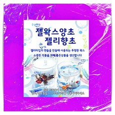 HP 젤왁스 양초 젤리향초 1kg 재료 캔들 DIY 소이 파라핀 젤리왁스 앤츠런2