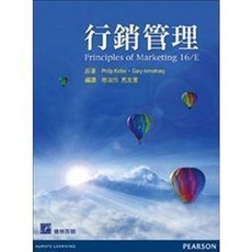 行銷管理(16版) 廖淑伶‧馬友薏：9789862803516