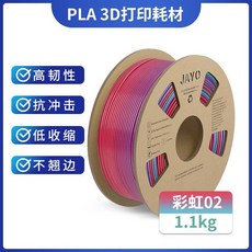 熱賣下殺彩虹漸變色pla3d印表機耗材絲綢光澤度耗材fdm印表機耗材色帶豐富絲綢質感, 【1.1kg】【pla彩虹02】【16m