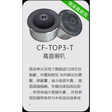 CROSSFIRE 交叉火力 競賽級 6.5吋三路分音喇叭 公司貨, CF-TOP3-T