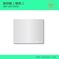 雙面鋁制滑鼠墊180*160mm鋁合金金屬滑鼠墊廣告禮品滑鼠墊SENZANS, 1個, 180*160mm銀色:如圖