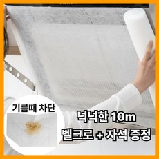 루네로 잘라쓰는 대용량 주방후드필터 기름제거 후드커버, 1개