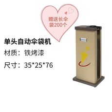 傘袋機 自動雨傘套袋機 雨傘機 傘套機 酒店大堂商用傘架 收納桶 雙頭不銹鋼自動雨傘機商用大堂室傘袋機酒店傘套機雨傘架配, 1個, 烤漆單頭雨傘機