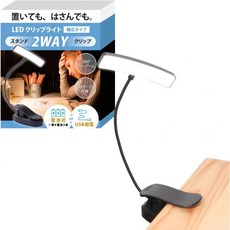 독서 조명 라이트 책 독서등 Clip Light Reading Book LED White Prima Mile 2-Way Wide Type Compatible with USB P