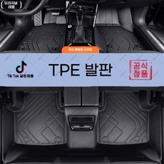 guazi-68 전용 TPE 매트 전체 감싸는 방수 및 내마모성 (오비트플로우 유한회사 Co. Ltd.), [뒷좌석 아래 서랍이 없는 모델] 전용, [5인승 전용] TPE 단층 바닥 매트