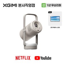 엑스지미 XGIMI Nova 고화질 스마트 미니 휴대용 가정용 빔프로젝터 미니빔프로젝터, 클라우드 에쉬 클라우드 에쉬