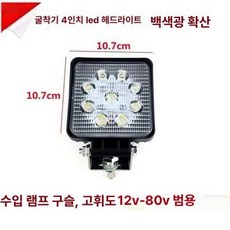 중장비 작업등 굴삭기 지게차 트랙터 사각 LED 공사장 조명, 정품 9 LED 흰색 편광등 방수 충격 방지, 1L, 1개