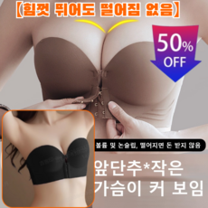 판매량 1위 【힘껏 뛰어도 떨어짐 없음】앞단추 스텔스 브라 중년 여성 브라자 뽕없는 노와이어 브라
