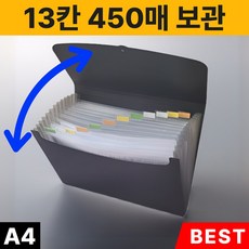 정리의신 아코디언 파일 정리함 12칸 13칸, 1개, 깔끔블랙-BK