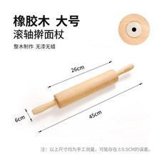 實木擀麵杖 滾軸滾輪式家用擀麵棍 餃子皮麵棒 大號走錘麵棒 ZGWJ3GT01A, 1個, 橡膠木滾軸擀麵杖【大號】硅膠軸承