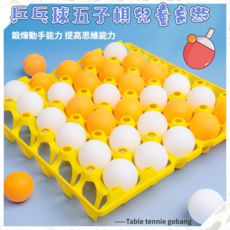 紅白雙色乒乓球組，耐用材質，輕巧便攜，適合各年齡層乒乓球愛好者, 黃色底盤（蛋盤30球15黃15白）, 1套