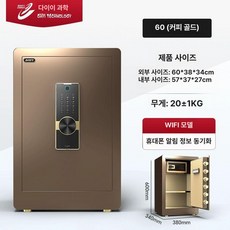 가정용 소형 금고 비밀번호 사무실 소형금고 미니금고, 60cm WIFI 지문+비번 B