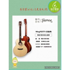 Timon Wing950TF-S3 缺角民謠電吉他 雲杉面板 內建拾音器 柚子樂器, 1個