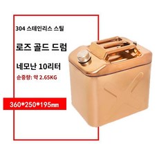 캠핑연료통 스테인리스 휘발유통 등유통 캠핑용 주유통, 1개, 스테인리스 이중 업그레이드 10리터 로즈골드