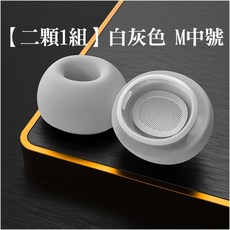 記憶海綿耳塞 適用於 Apple AirPods Pro 舒適防滑替換耳帽 降噪隔音, 1個, 【二顆1組】白灰色 M中號底寬1.2公分, 白灰色