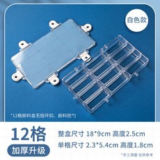 顏料分裝盒 調色盒 透明顏料盒 小型便攜美術生專用 帶蓋水彩顏料保濕小盒子 密封顏料盒, 1個, 12格【寬格】加厚款*
