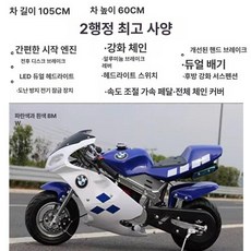 어린이용 전동 스포츠 바이크 실외 소형 아동 제품 전기 충전 오토바이 안전 미니, 2. 2행정 상위형(혼합오일)