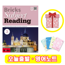 브릭스 서브젝트 리딩 3 Bricks Subject Reading (+영어노트)