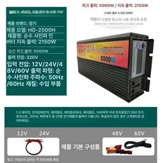 차박 캠핑 차량용 60Hz 정현파 자동차, 형광그린 정48V5000W 컬러 스크린, 110V, 1개