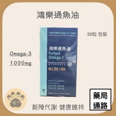 鴻樂通 Omega-3 魚油 30粒裝 德國, 1個