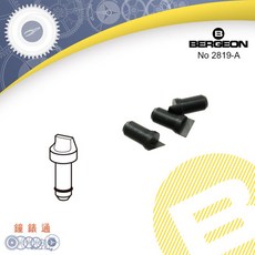 B2819-A 瑞士BERGEON 超大三腳開錶器 2819-08 專用汰換頭-平頭, 詳見包裝, 詳見包裝