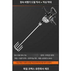 시멘트 교반기 드릴 페인트 믹서기 머신 믹서 반죽 고출력 드릴링 믹싱기 몰탈 미장 액상, 고정 + 혼합봉, 기본 색상
