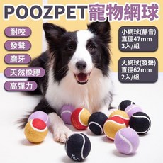 POOZPET 寵物發聲網球玩具 狗磨牙耐咬互動玩具 大型犬適用, 1個