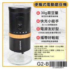 Oceanrich 便攜式電動磨豆機 G2-B 30g 容量 USB 充電 陶瓷磨芯, 1個