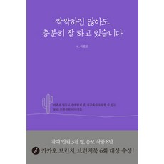 싹싹하진 않아도 충분히 잘 하고 있습니다: