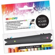 가누웍스 전문가용 파스텔홀더 2본입 손보호
