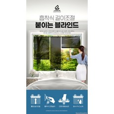 붙이는블라인드 베란다 주방 창문햇빛가리개 미니셀프