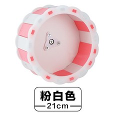 倉鼠滾輪 靜音跑輪 21cm, 1個, 倉鼠滾輪-【粉白色21cm】